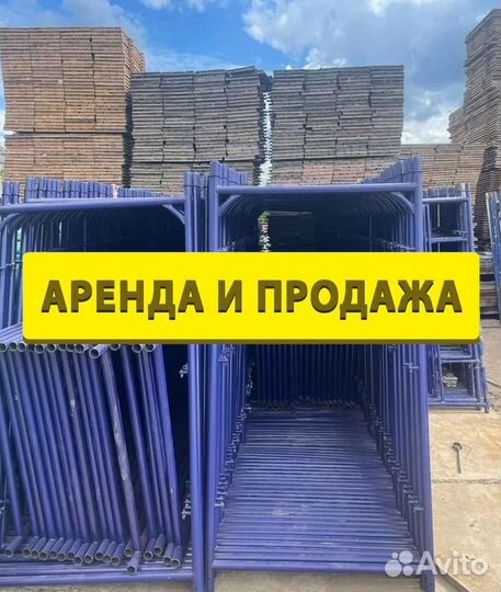 Леса строительные
