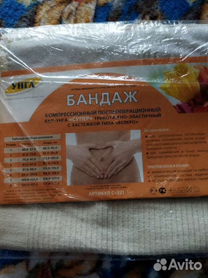 Бандаж послеоперационный