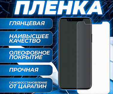 Защитная пленка для ZTE Blade A7 2020 (гидрогелев