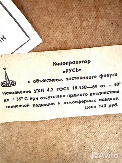 Кинопроектор Русь в оригинальном кофре