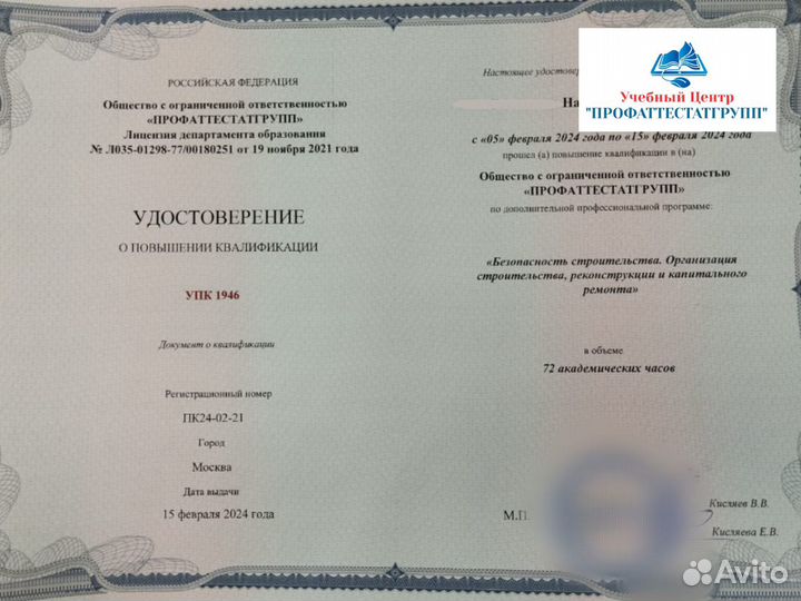 Обучение Свидетельства Удостоверения Корочки