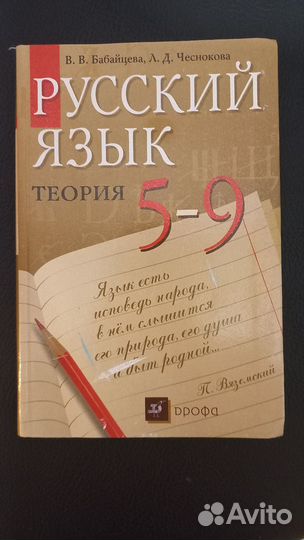 Учебник Русский язык Теория 5-9 класс