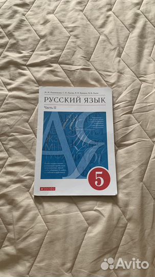 Учбеник по русс. яз. 5 кл. Разумовская часть 2