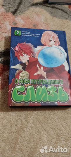 О моëм перерождении в слизь том 2