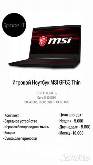 Офисный ноутбук в аренду