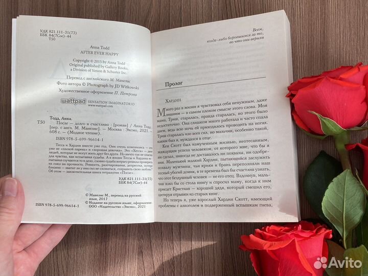 Анна Тодд книги