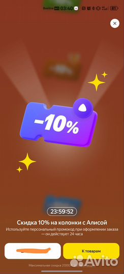 Скидки на яндекс маркет