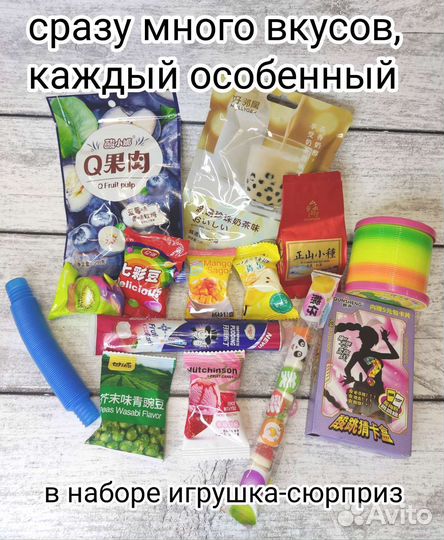 Азиатские вкусняшки и игрушки, сладкий бокс