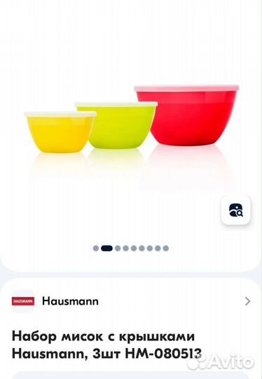 Набор мисок