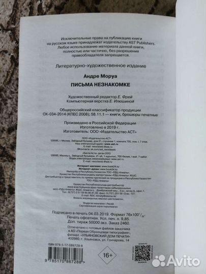 Андре Моруа 