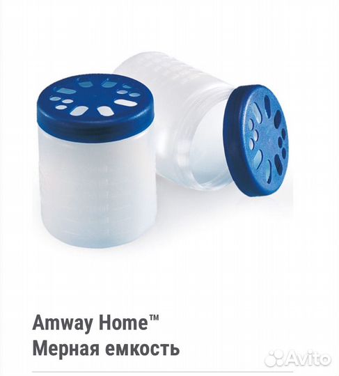 Amway мерная емкость