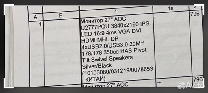 Монитор лос 27