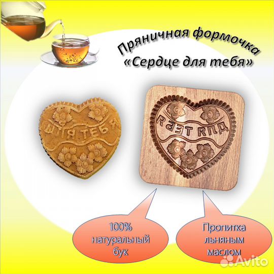 Форма для выпечки, доска пряничная из бука