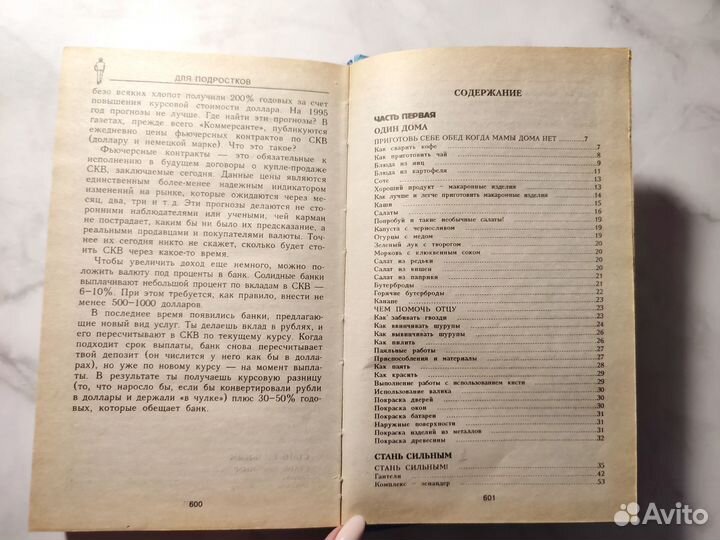 Энциклопедия для мальчиков