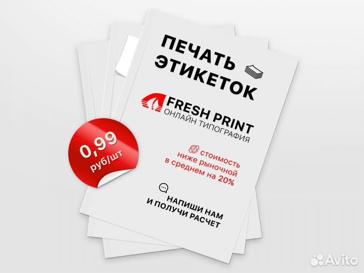 Печать этикеток