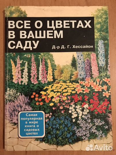 Всё о цветах в вашем саду