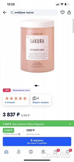 Маска для волос