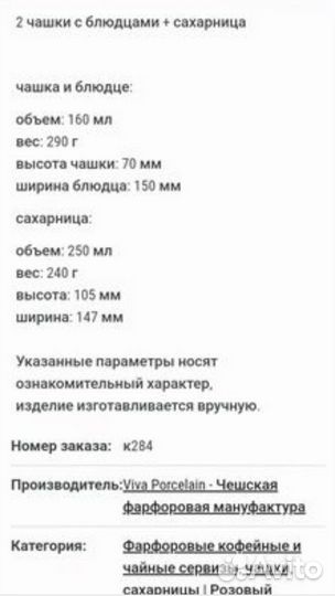 Чешский розовый фарфор