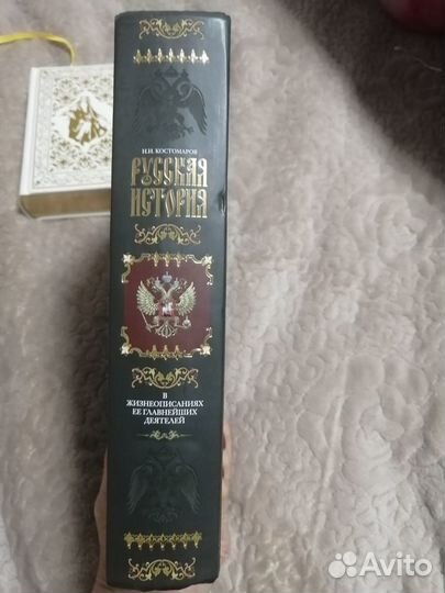 Книги Русская история. Костомаров Н