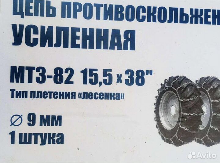 Цепь Противоскольжения для мтз