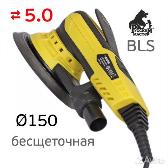 Шлифмашинка Русский Мастер BLS (5.0мм) бесщеточная