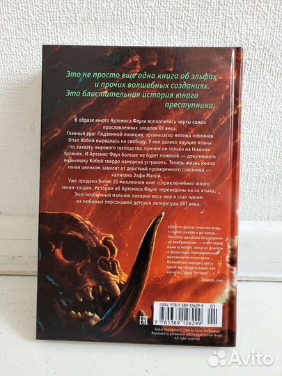 Артемис Фаул. Ответный удар. Йон Колфер