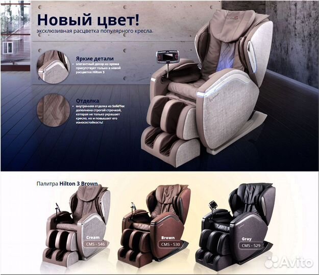 Массажное кресло