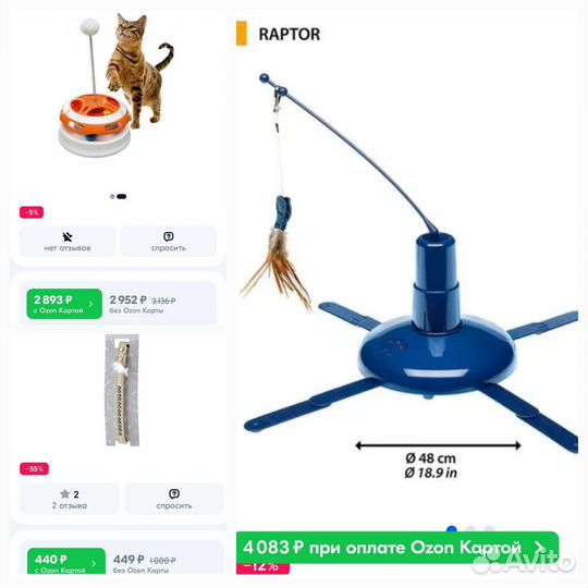 Игрушки для кошек