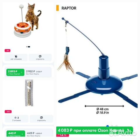 Игрушки для кошек