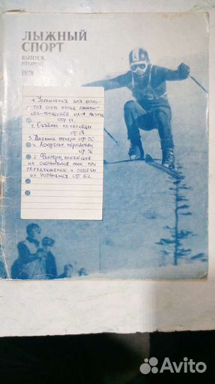 Журналы и книги по лыжным гонкам