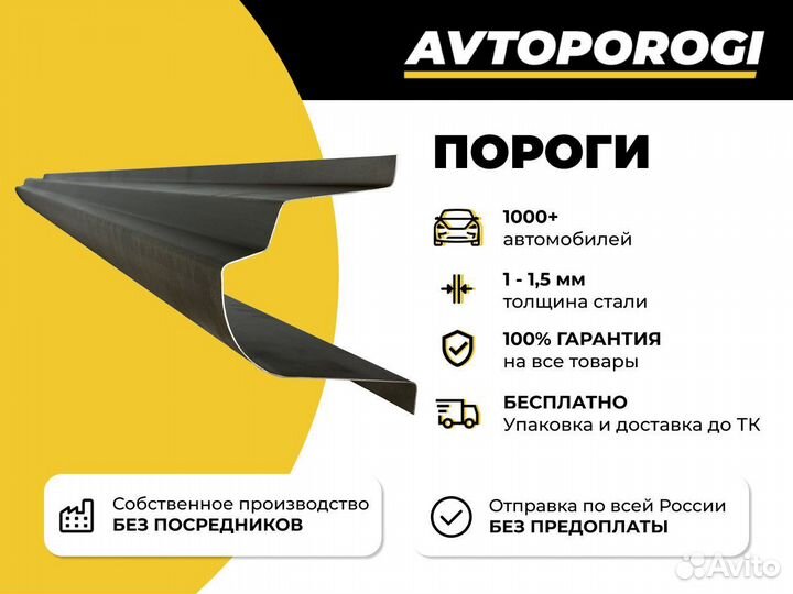 Ремонтные пороги Zaz Chance