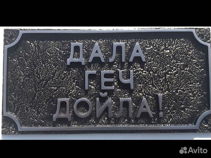 Адресные таблички