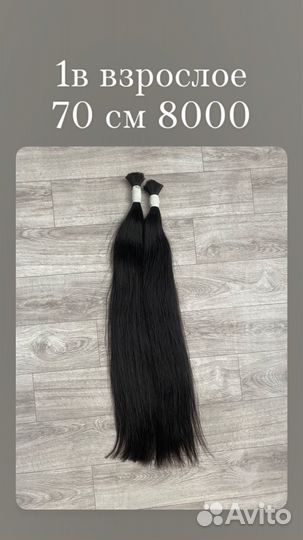 Волосы для наращивания 70 см