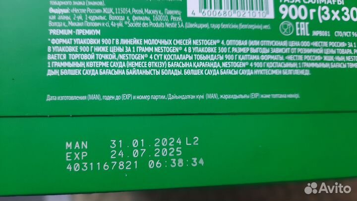 Детская смесь nestogen 4