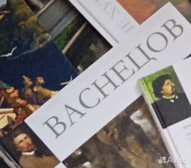 Васнецов Поленов