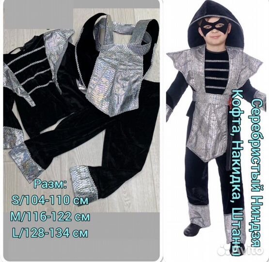 Карнавальный костюм для мальчика