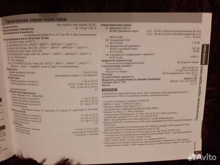DVD/CD Player Panasonic S42 меняю на телевизор