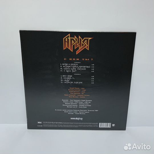 Ария - С кем ты LP vinyl