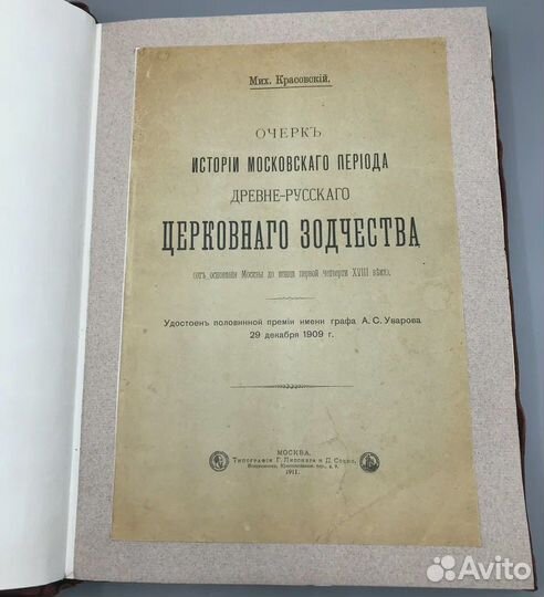 Антикварная книга.Красовский Очерк истории