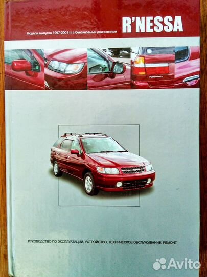 Техническое устройство, ремонт Nissan R'nessa