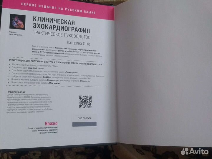 Катерина Отто- Практическое руководство по эхокг