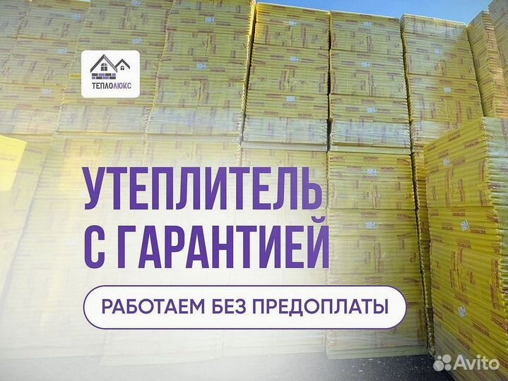 Утеплитель оптом с доставкой