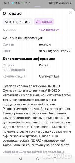 Суппорт колена