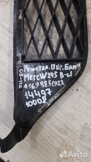 Решетка бампера передняя Mercedes W245 B Class С