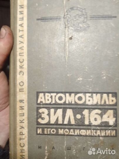 ЗИЛ 164 книга