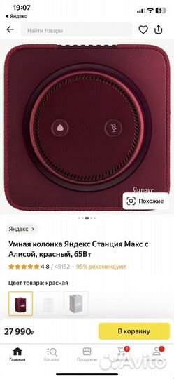 Яндекс станция алиса макс
