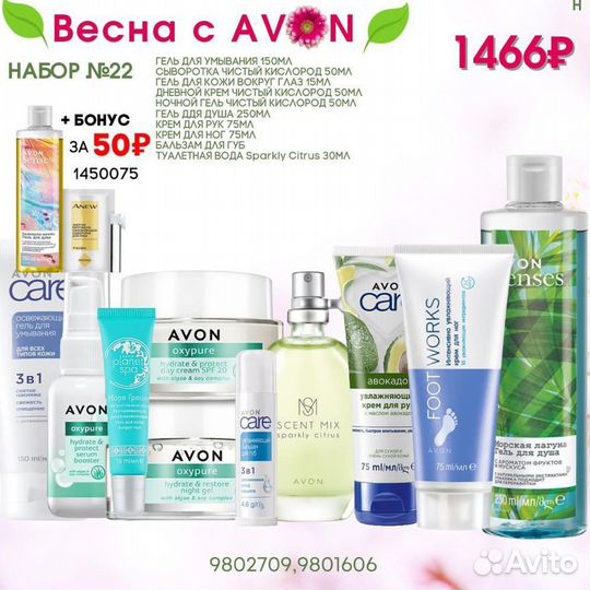 Косметика Avon