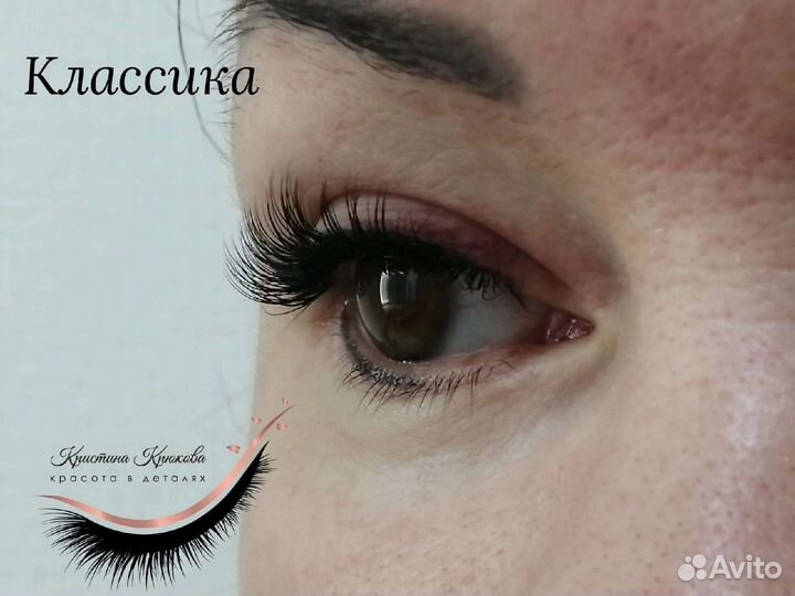 Наращивание ресниц