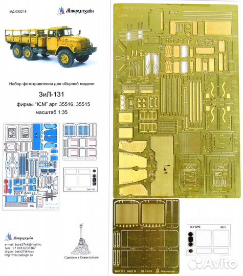 Микродизайн ЗИЛ-131 (ICM), 1/35