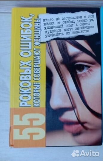 55 роковых ошибок